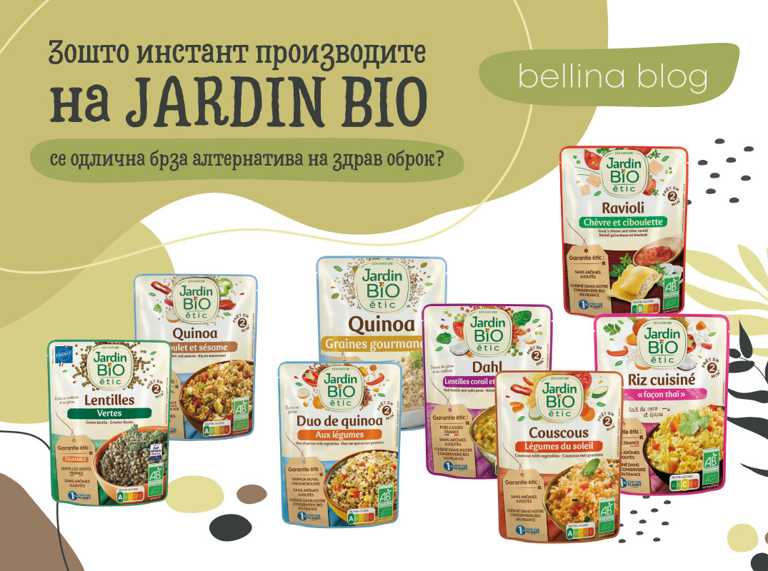 Зошто инстант производите на JARDIN BIO се одлична брза алтернатива на здрав оброк?