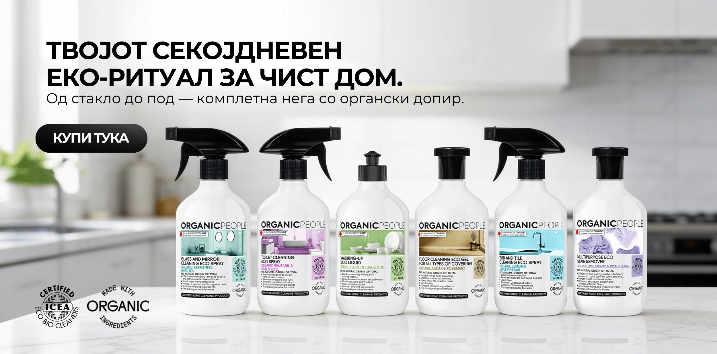Чистење со Organic People – безбедно за домот и за семејството
