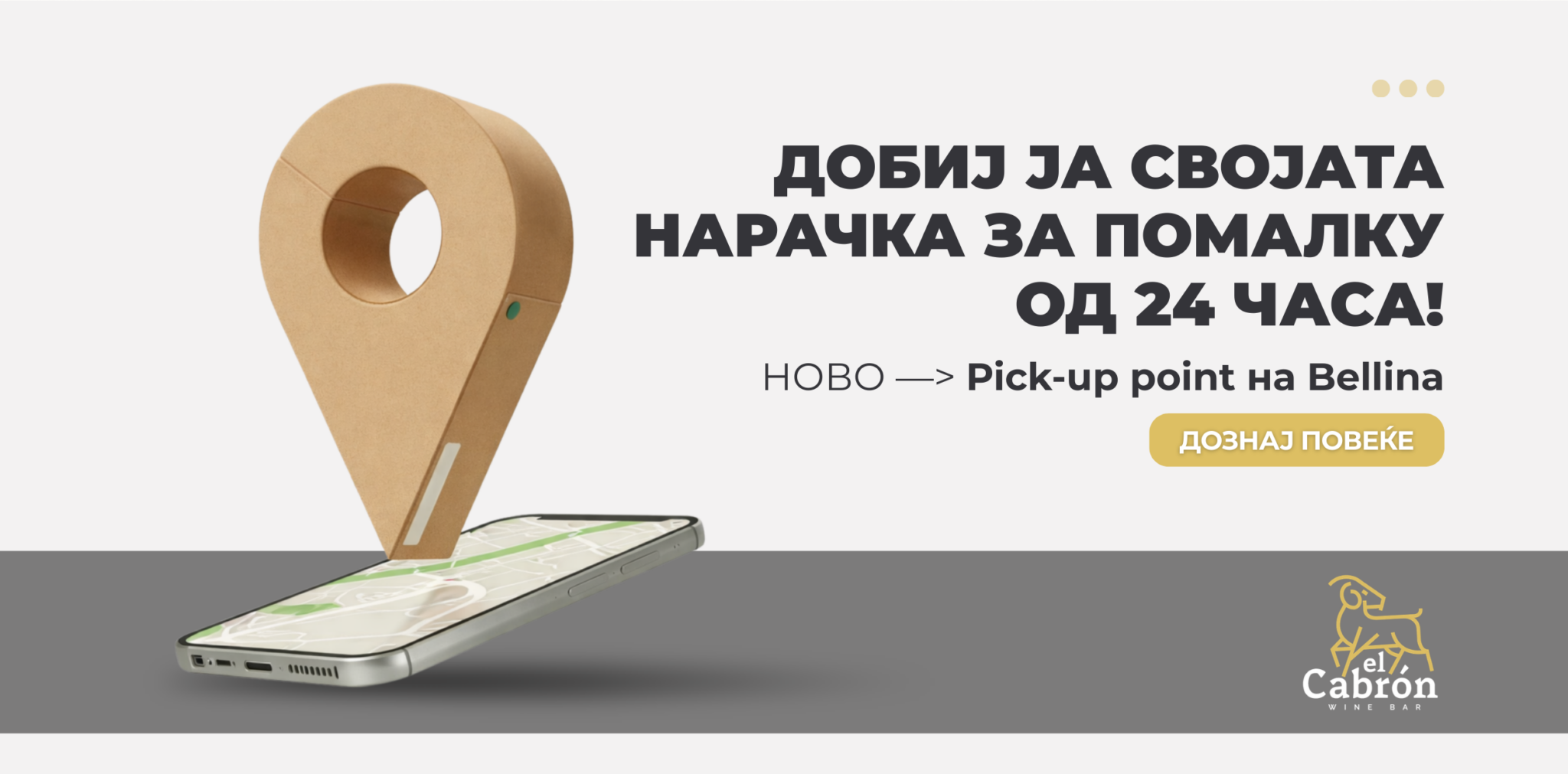 Самостојно превземање на пратки – брзо, едноставно и без трошоци за достава